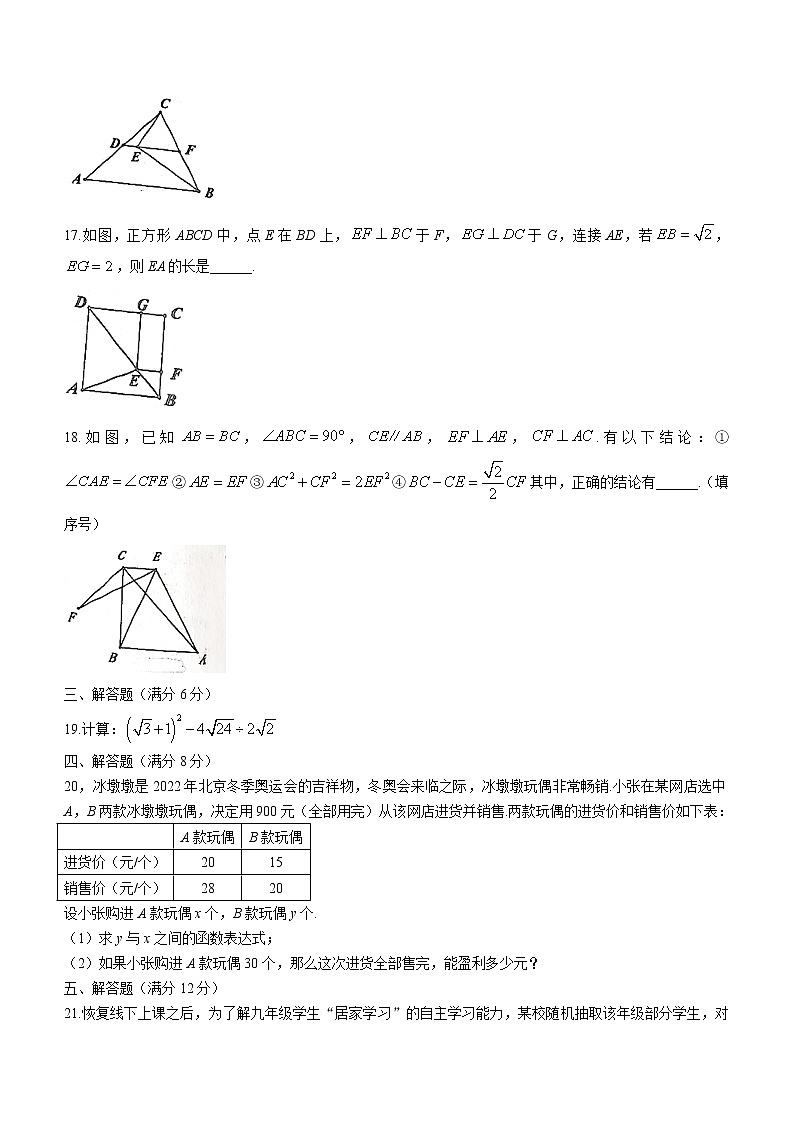 辽宁省葫芦岛市兴城市2021-2022学年八年级下学期期末数学试题(word版含答案)第3页