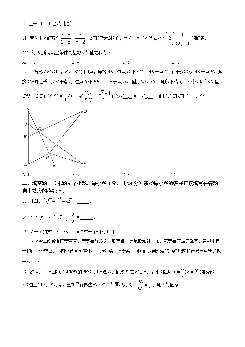 重庆市南开中学校2021-2022学年八年级下学期期末数学试题(word版含答案)第3页