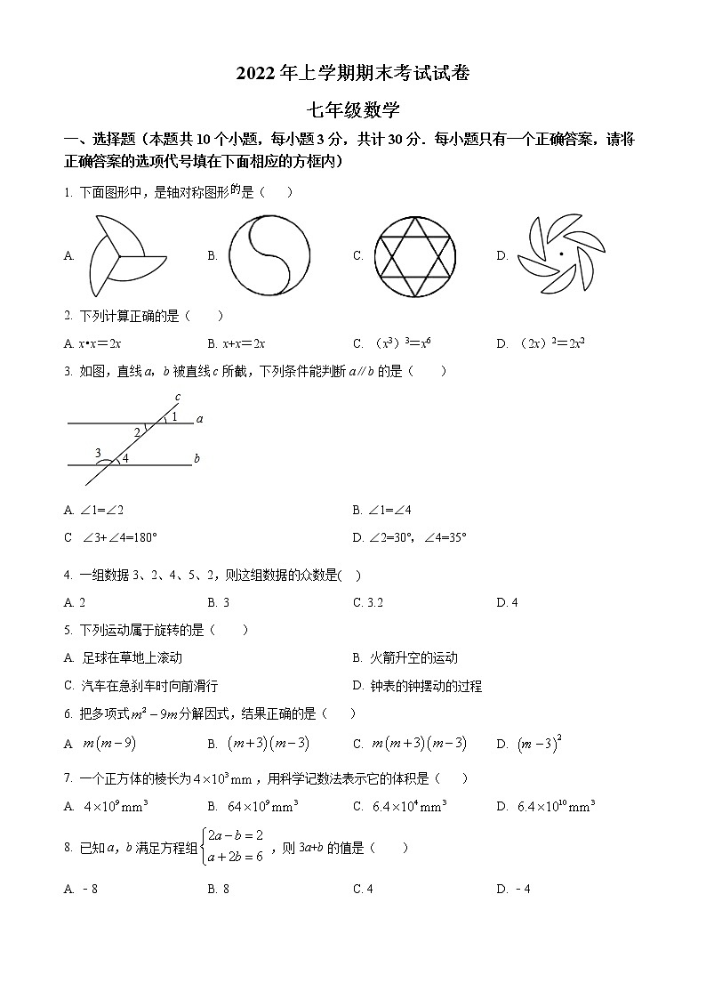 湖南省邵阳市武冈市2021-2022学年七年级下学期期末数学试题(word版含答案)第1页