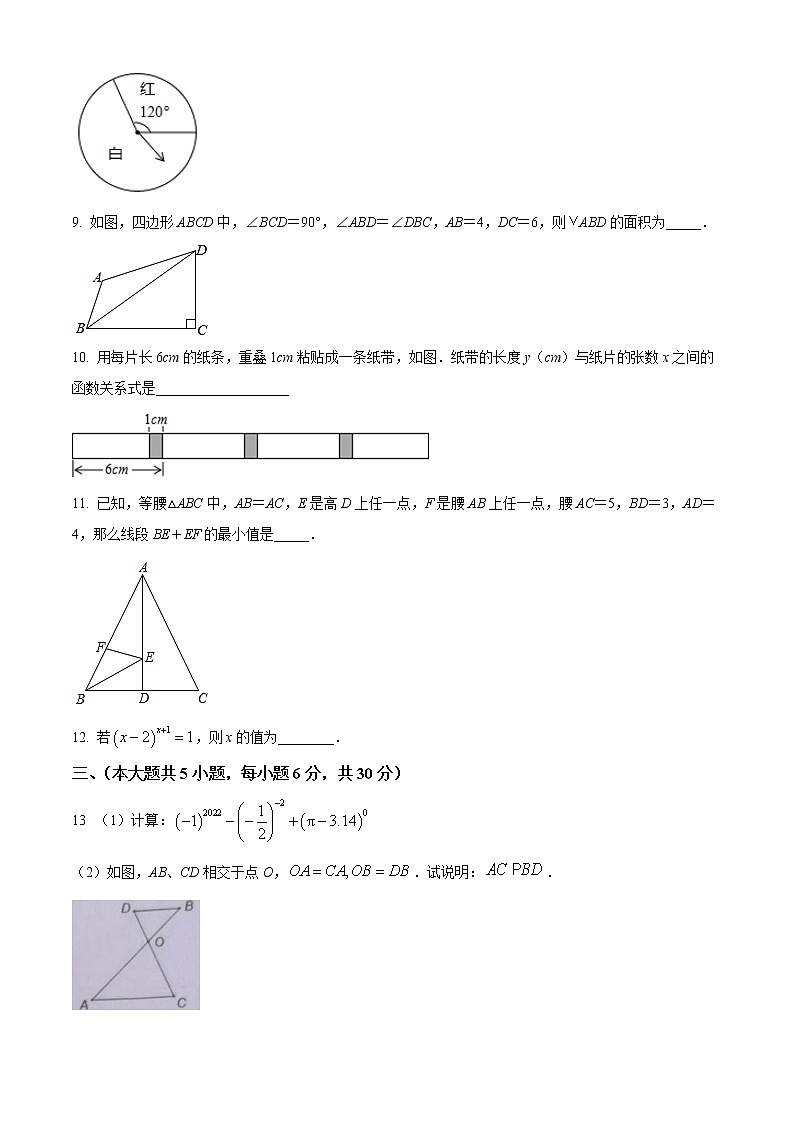 江西省吉安市永丰县2021-2022学年七年级下学期期末数学试题(word版含答案)02