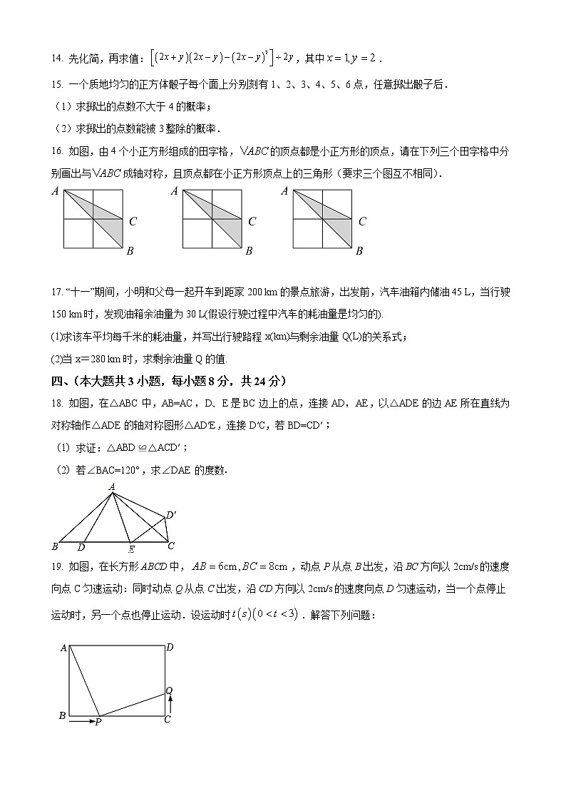 江西省吉安市永丰县2021-2022学年七年级下学期期末数学试题(word版含答案)03