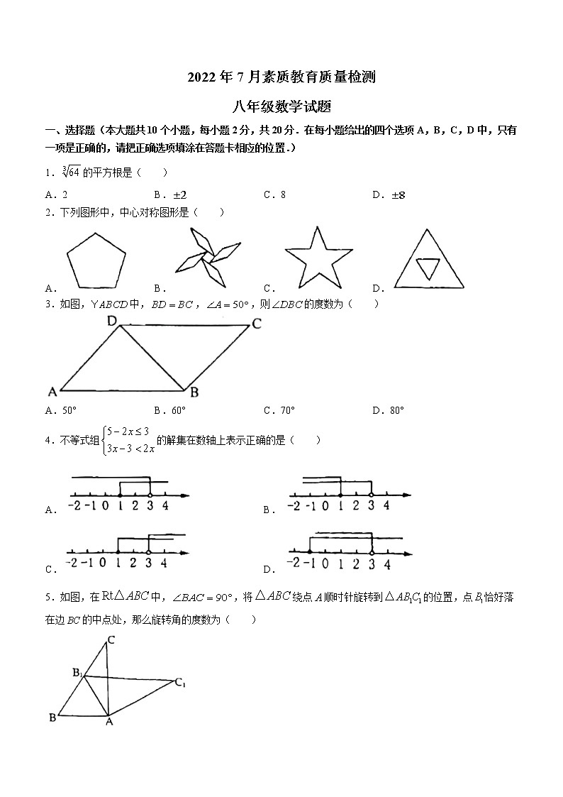 山东省菏泽市曹县2021-2022学年八年级下学期期末考试数学试题(word版含答案)第1页