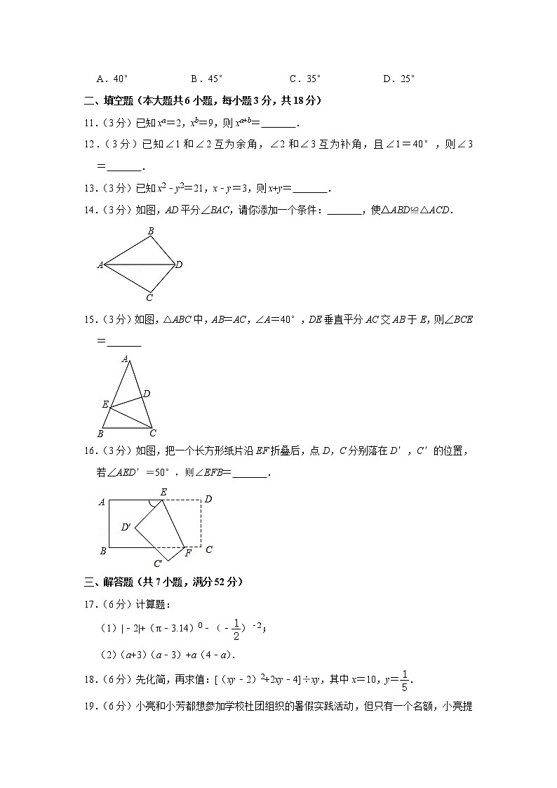 安徽省宿州市萧县2021-2022学年七年级下学期期末数学试题(word版含答案)03
