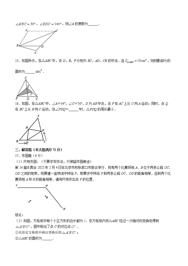 山东省青岛市2021-2022学年七年级下学期期末数学试题(word版含答案)03