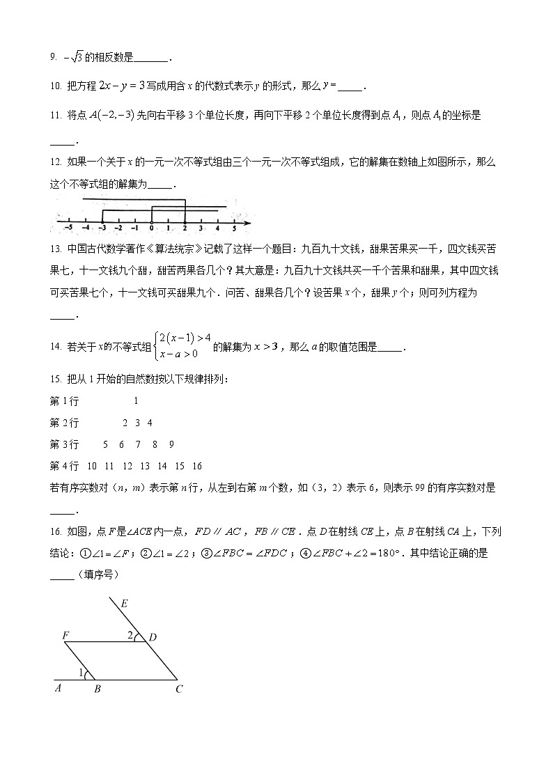 湖北省孝感市安陆市2021-2022学年七年级下学期期末数学试题(word版含答案)02