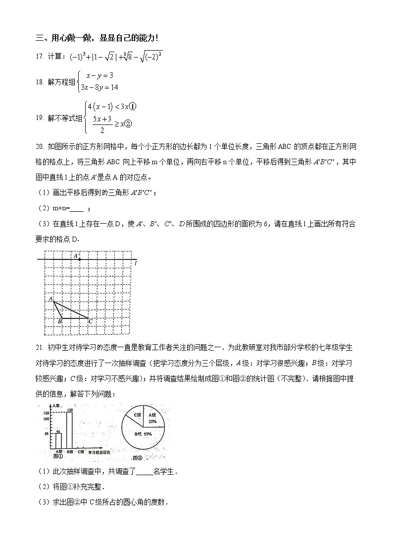 湖北省孝感市安陆市2021-2022学年七年级下学期期末数学试题(word版含答案)03