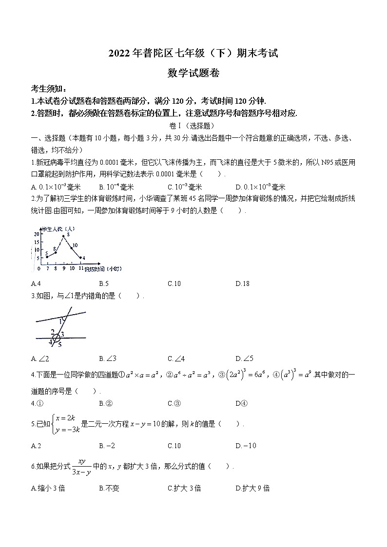浙江省舟山市普陀区2021-2022学年七年级下学期期末数学试题(word版含答案)01