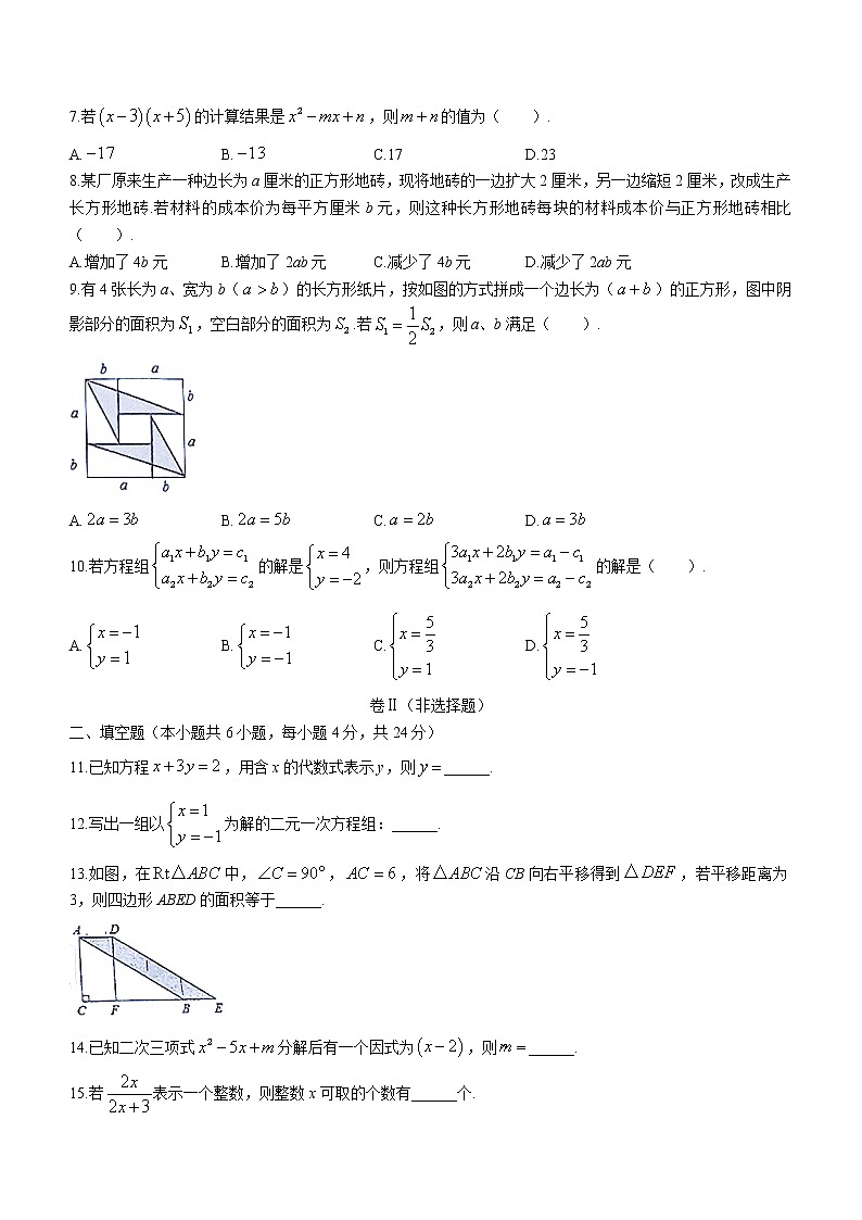 浙江省舟山市普陀区2021-2022学年七年级下学期期末数学试题(word版含答案)02
