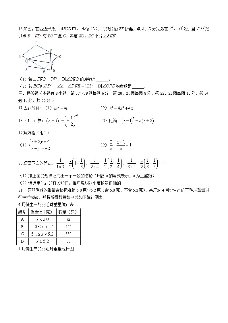 浙江省舟山市普陀区2021-2022学年七年级下学期期末数学试题(word版含答案)03