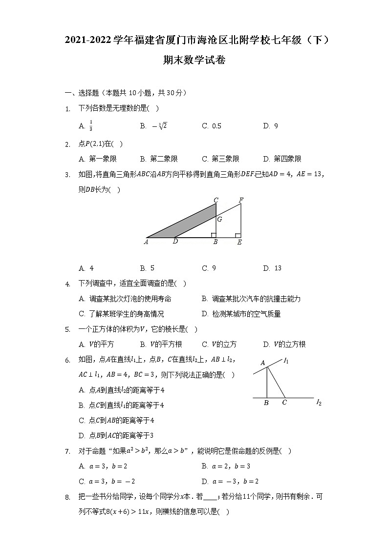 2021-2022学年福建省厦门市海沧区北附学校七年级（下）期末数学试卷-（Word解析版）01