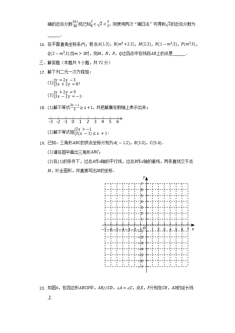 2021-2022学年福建省厦门市海沧区北附学校七年级（下）期末数学试卷-（Word解析版）03