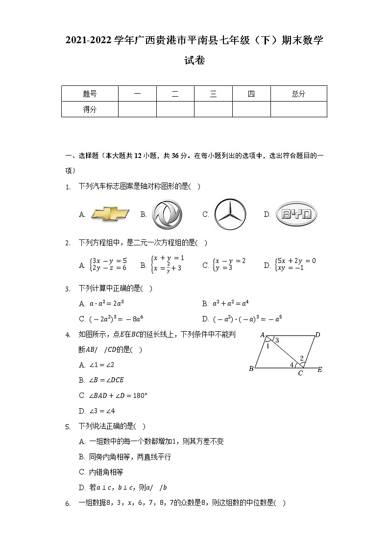 2021-2022学年广西贵港市平南县七年级（下）期末数学试卷（Word解析版）01