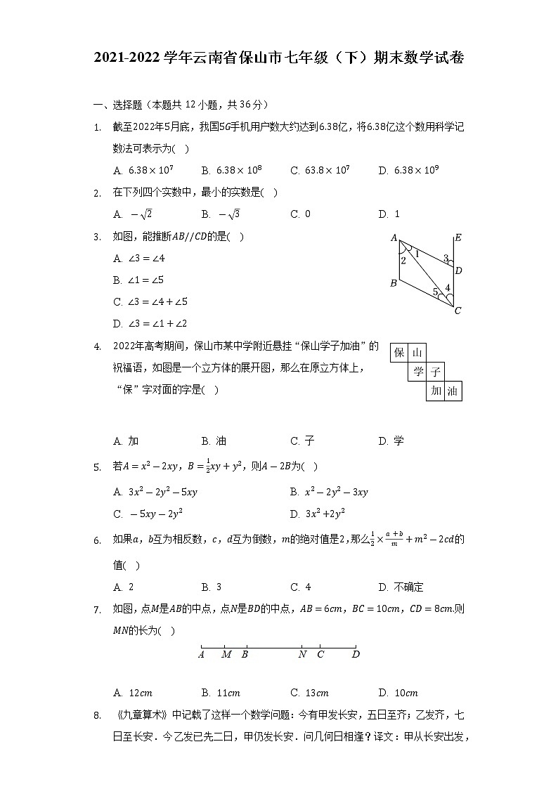 2021-2022学年云南省保山市七年级（下）期末数学试卷（Word解析版）01