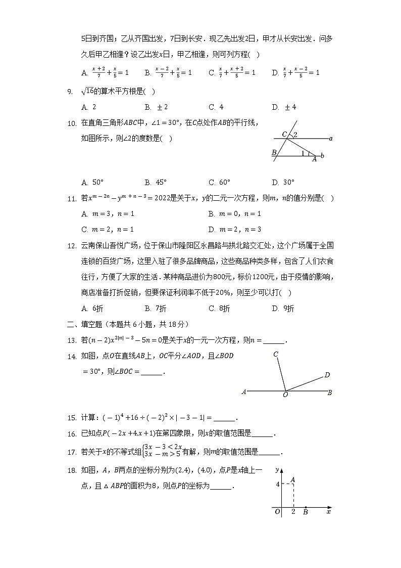 2021-2022学年云南省保山市七年级（下）期末数学试卷（Word解析版）02