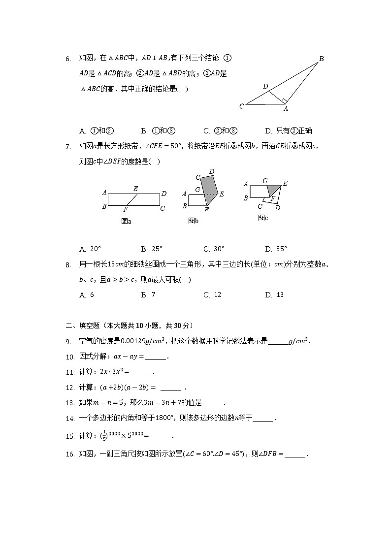 2021-2022学年江苏省宿迁市宿豫区七年级（下）期中数学试卷（Word解析版）02