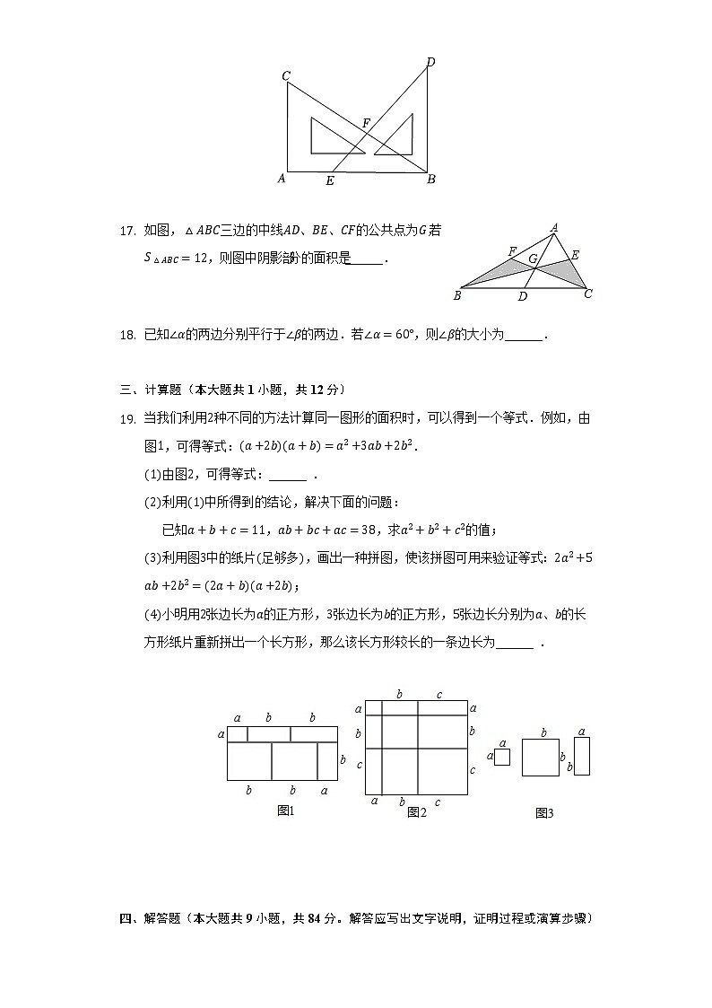 2021-2022学年江苏省宿迁市宿豫区七年级（下）期中数学试卷（Word解析版）03