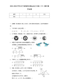 2021-2022学年辽宁省锦州市黑山县八年级（下）期中数学试卷（Word解析版）