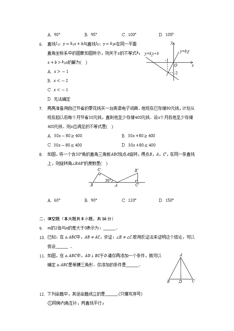 2021-2022学年辽宁省锦州市黑山县八年级（下）期中数学试卷（Word解析版）02