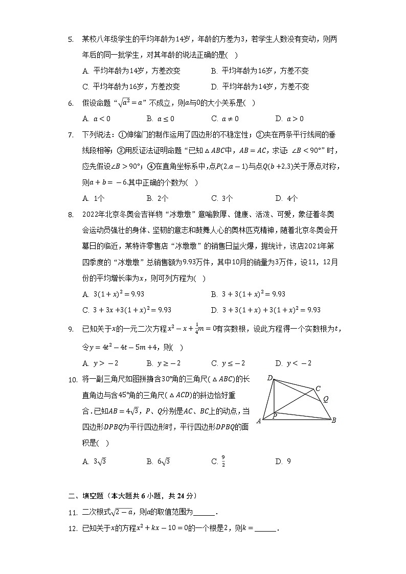 2021-2022学年浙江省杭州市下城区春蕾中学八年级（下）期中数学试卷（Word解析版）02