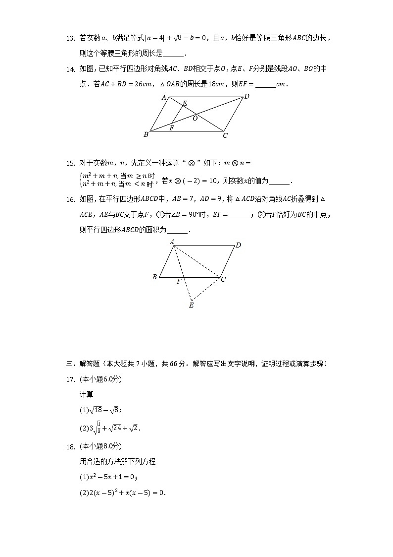 2021-2022学年浙江省杭州市下城区春蕾中学八年级（下）期中数学试卷（Word解析版）03