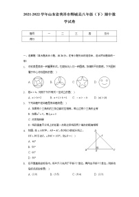 2021-2022学年山东省菏泽市鄄城县八年级（下）期中数学试卷（Word解析版）