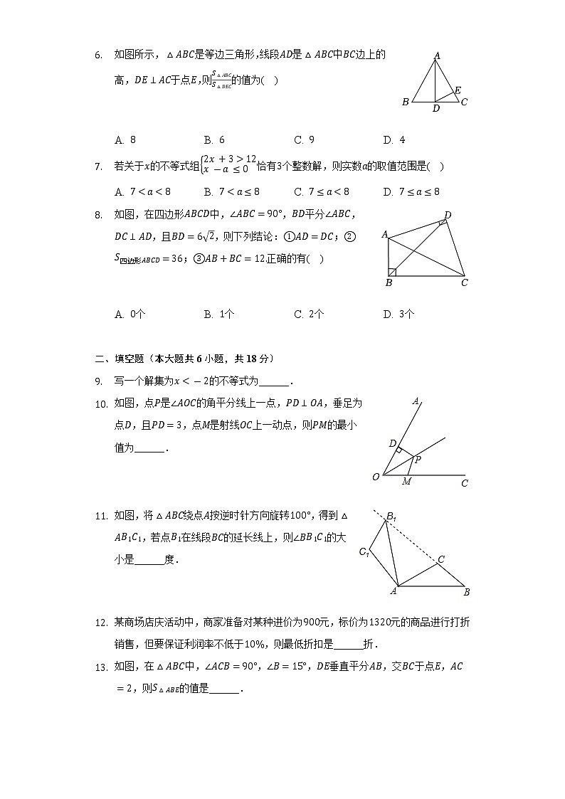 2021-2022学年山东省菏泽市鄄城县八年级（下）期中数学试卷（Word解析版）02