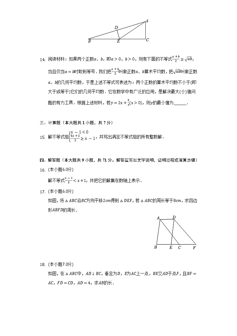 2021-2022学年山东省菏泽市鄄城县八年级（下）期中数学试卷（Word解析版）03