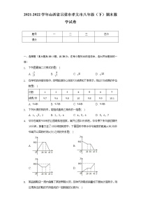 2021-2022学年山西省吕梁市孝义市八年级（下）期末数学试卷（Word解析版）