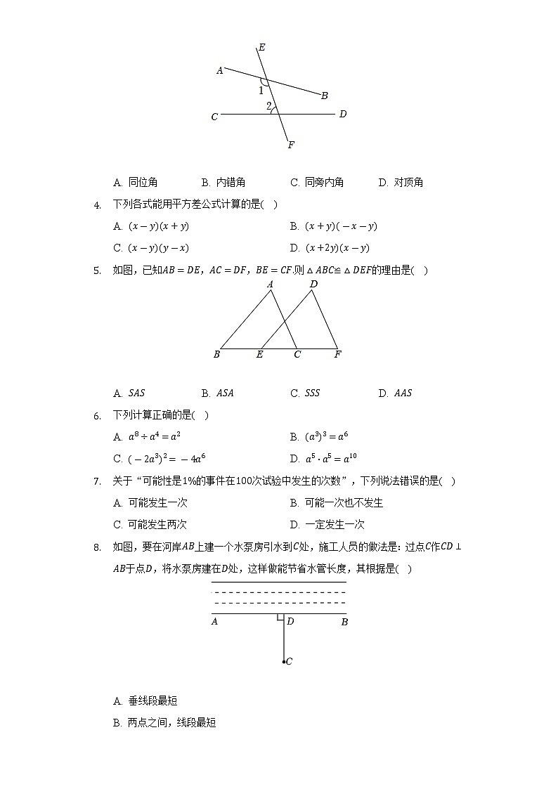 2021-2022学年福建省宁德市七年级（下）期末数学试卷（Word解析版）02