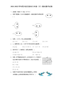 2021-2022学年四川省甘孜州八年级（下）期末数学试卷（Word解析版）