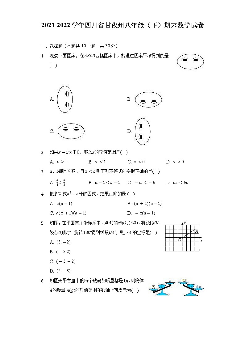 2021-2022学年四川省甘孜州八年级（下）期末数学试卷（Word解析版）01