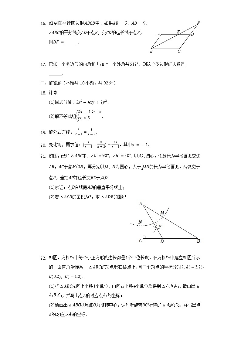 2021-2022学年四川省甘孜州八年级（下）期末数学试卷（Word解析版）03