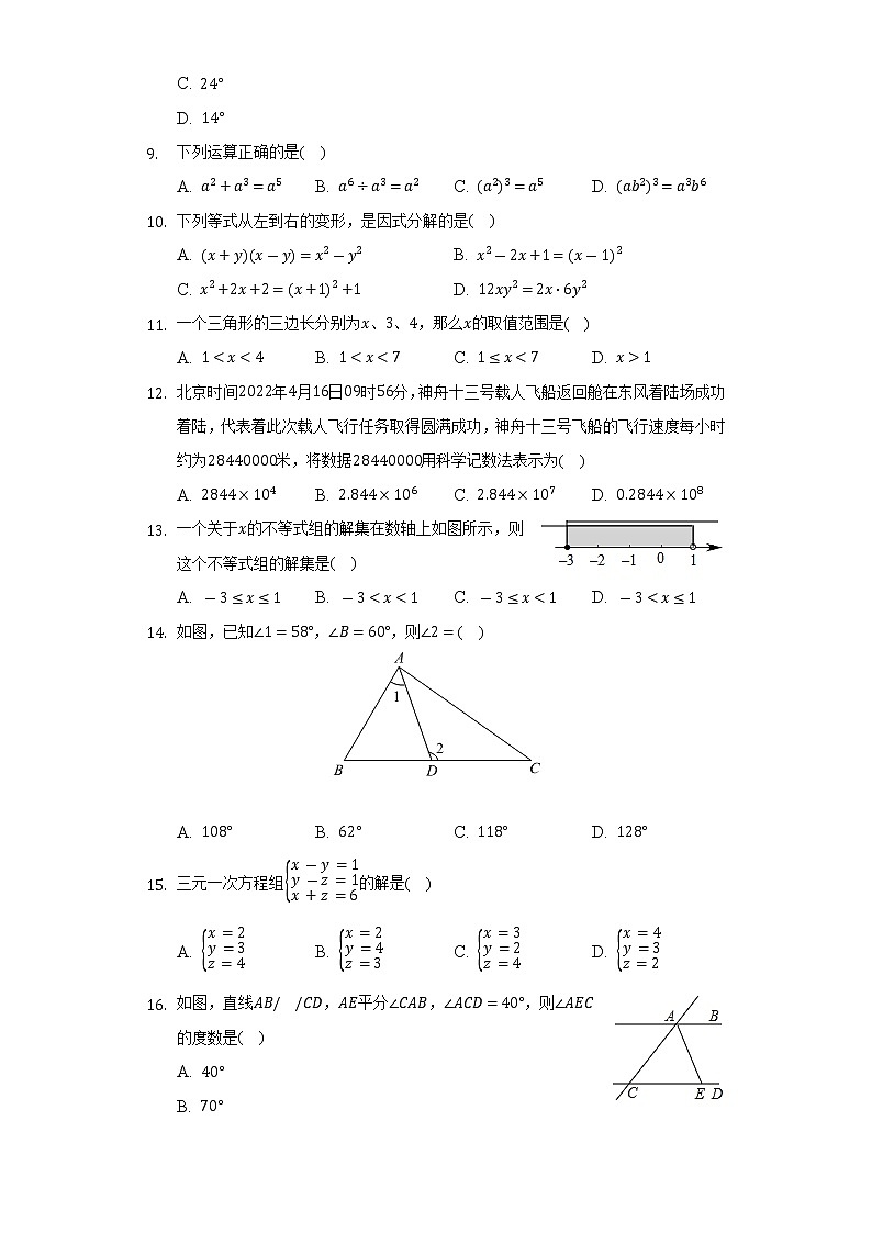 2021-2022学年河北省秦皇岛市青龙县七年级（下）期末数学试卷（Word解析版）第2页