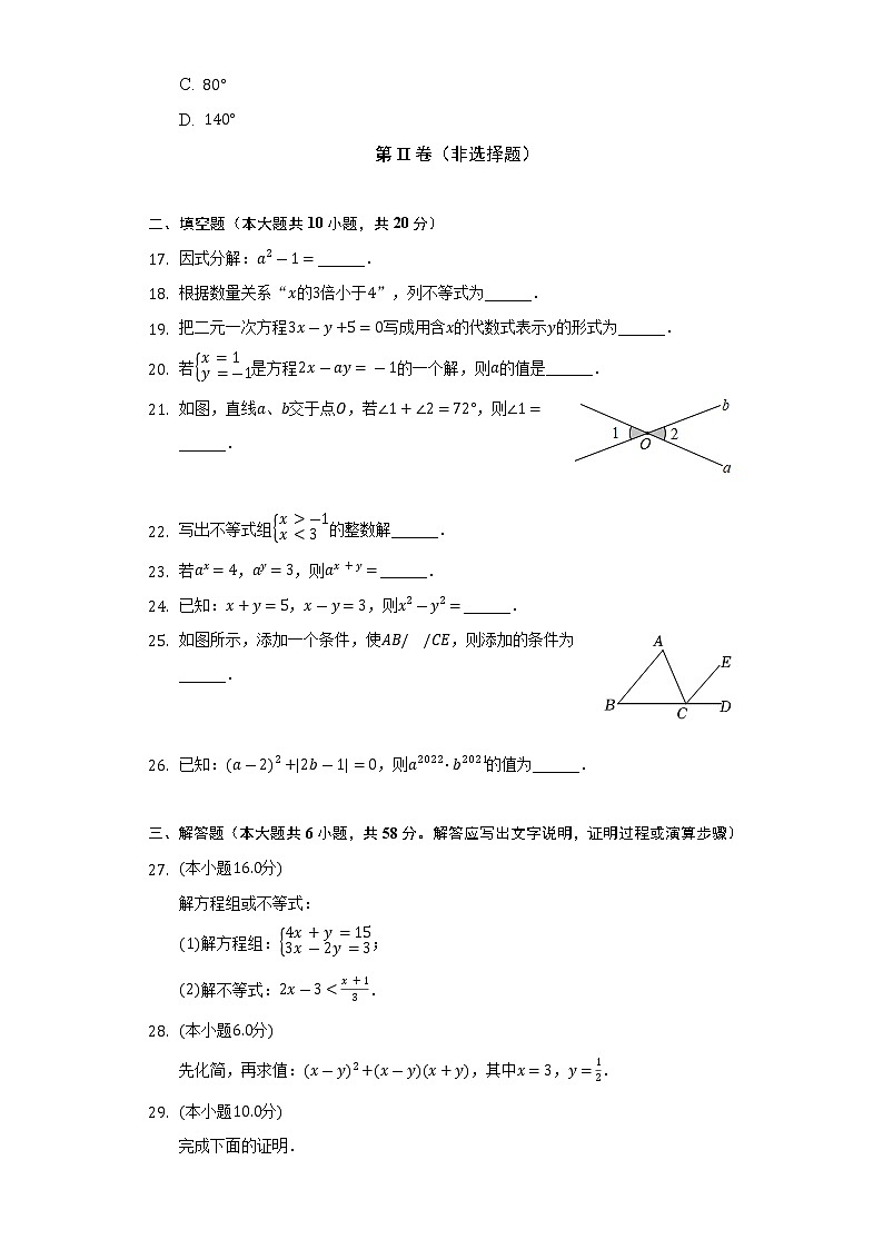 2021-2022学年河北省秦皇岛市青龙县七年级（下）期末数学试卷（Word解析版）第3页