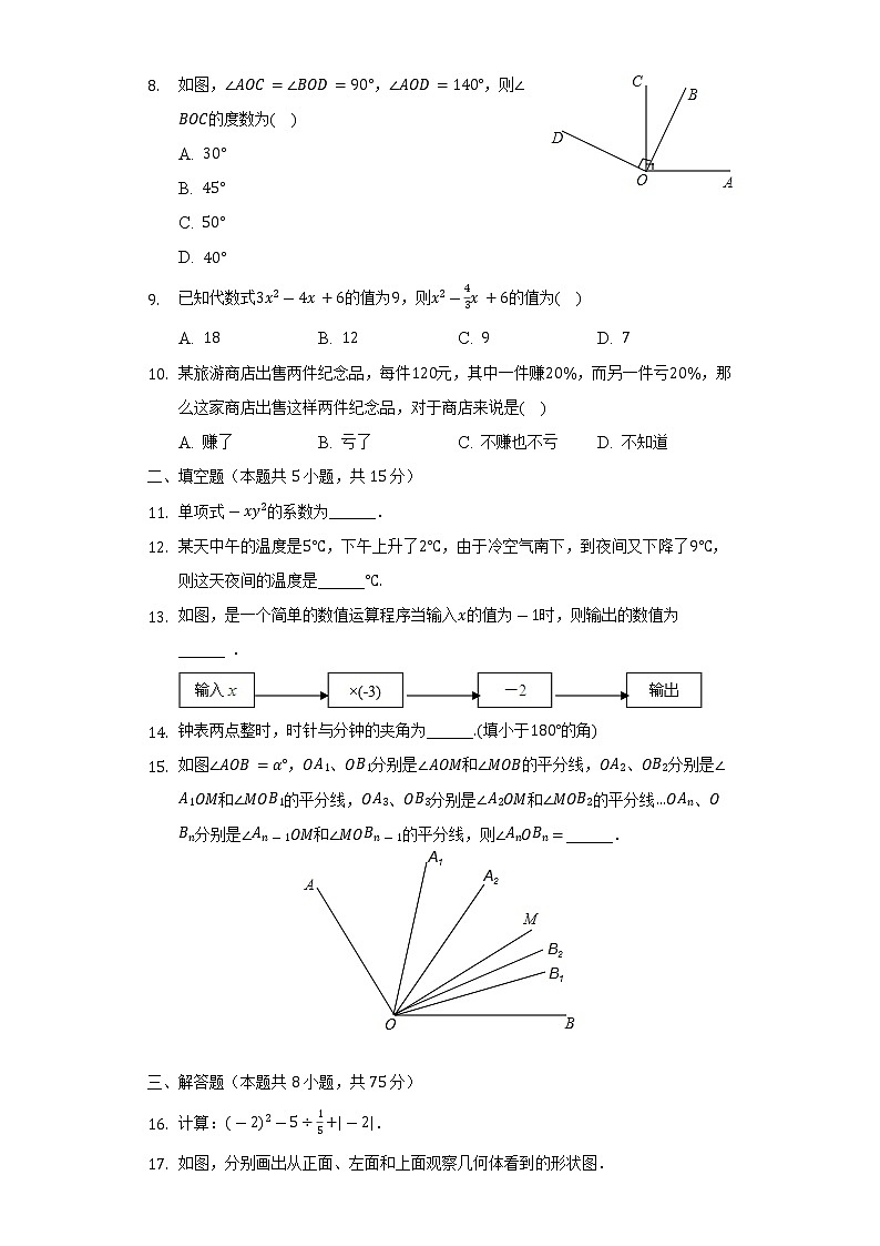 2021-2022学年广东省惠州一中南湖校区七年级（上）期末数学模拟试卷（Word解析版）02