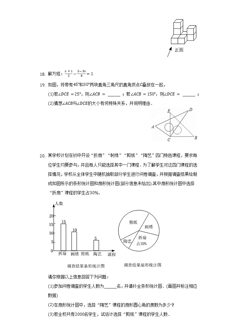 2021-2022学年广东省惠州一中南湖校区七年级（上）期末数学模拟试卷（Word解析版）03