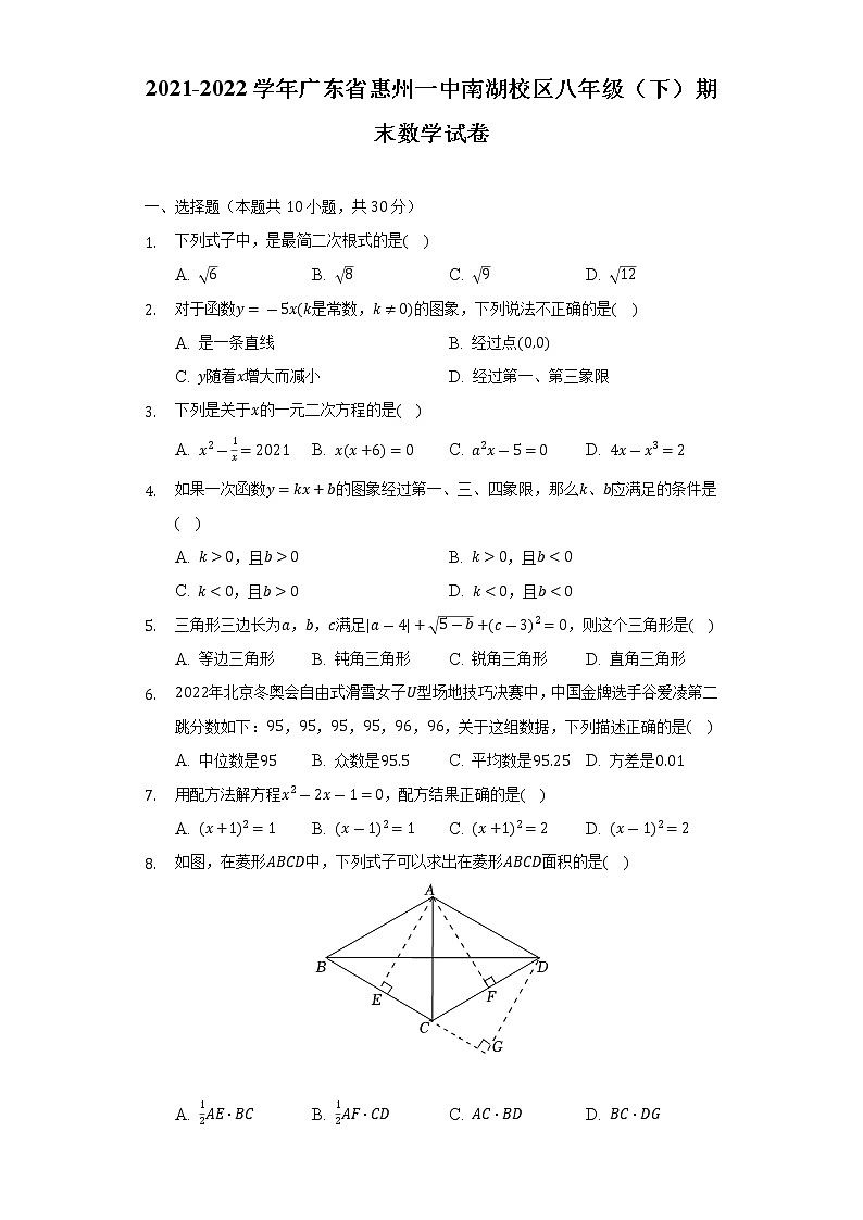 2021-2022学年广东省惠州一中南湖校区八年级（下）期末数学试卷（Word解析版）第1页