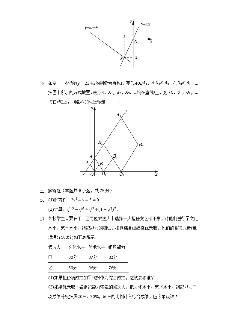 2021-2022学年广东省惠州一中南湖校区八年级（下）期末数学试卷（Word解析版）第3页