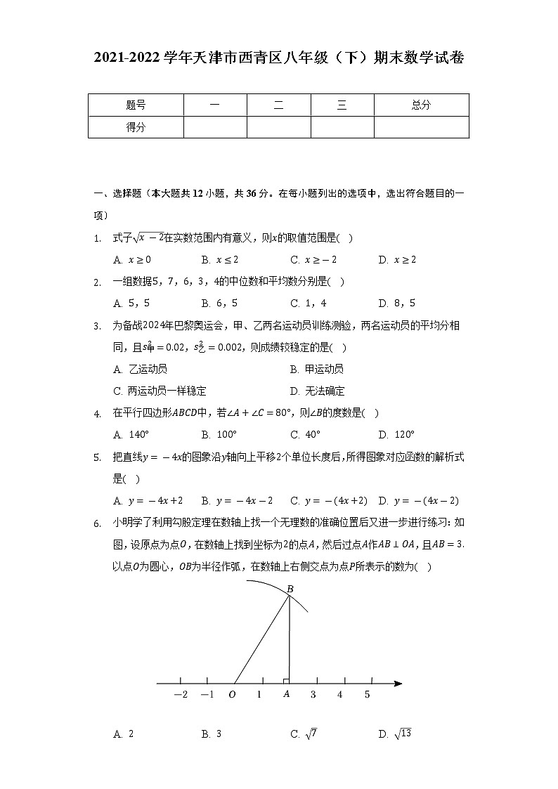 2021-2022学年天津市西青区八年级（下）期末数学试卷（Word解析版）01