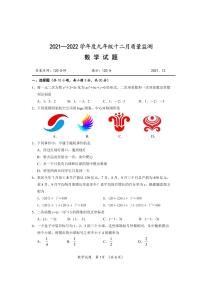 湖北省武汉市硚口区部分学校2021-2022学年九年级上学期12月月考数学试卷