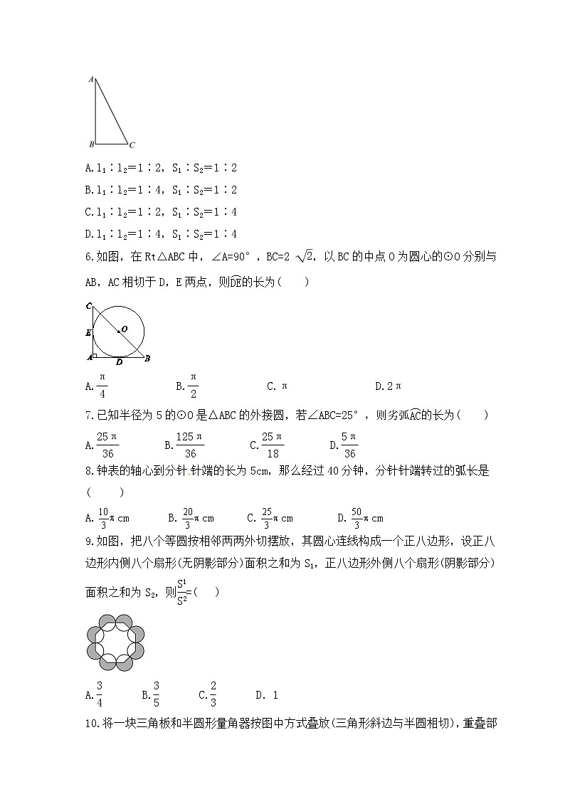 2023中考数学一轮复习测试卷6.3《弧长及扇形面积的计算》(含答案)第2页