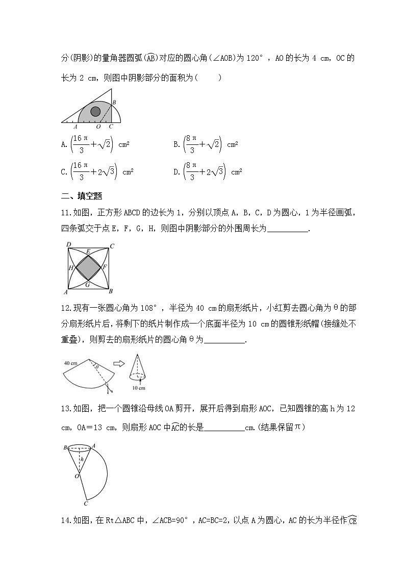 2023中考数学一轮复习测试卷6.3《弧长及扇形面积的计算》(含答案)第3页