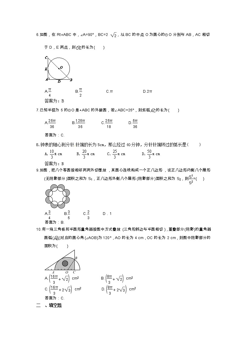 2023中考数学一轮复习测试卷6.3《弧长及扇形面积的计算》(教师版)第2页
