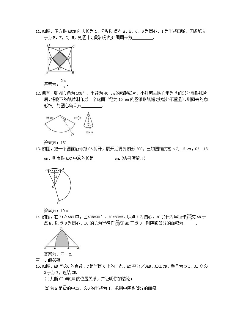 2023中考数学一轮复习测试卷6.3《弧长及扇形面积的计算》(教师版)第3页
