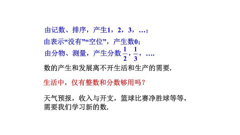 1.1 正数和负数-2022-2023学年七年级数学上册同步精品高效讲练课件（人教版）04