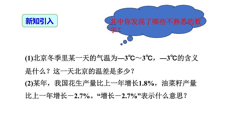 1.1 正数和负数-2022-2023学年七年级数学上册同步精品高效讲练课件（人教版）05