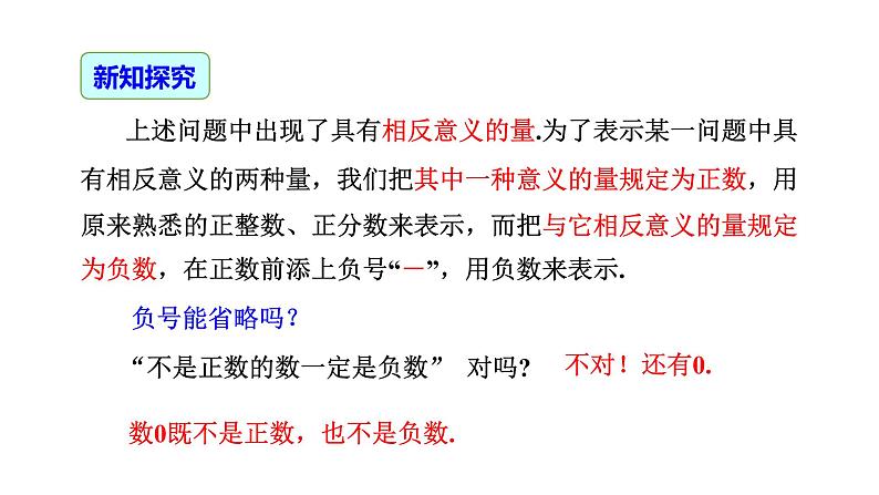 1.1 正数和负数-2022-2023学年七年级数学上册同步精品高效讲练课件（人教版）08