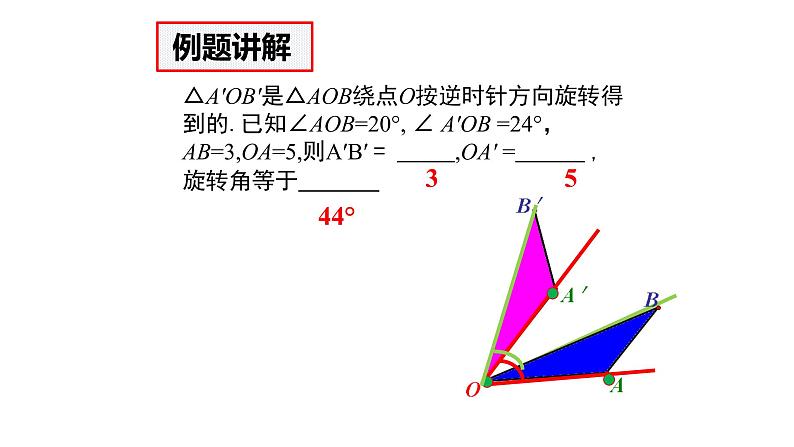 23.1  图形的旋转  2022-2023学年人教版数学九年级上册课件第7页