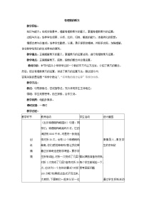 数学七年级上册2.9 有理数的乘方教学设计