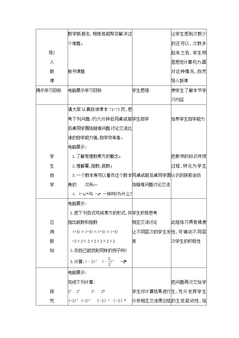 北师大版七上数学 2.9有理数的乘方  教案02